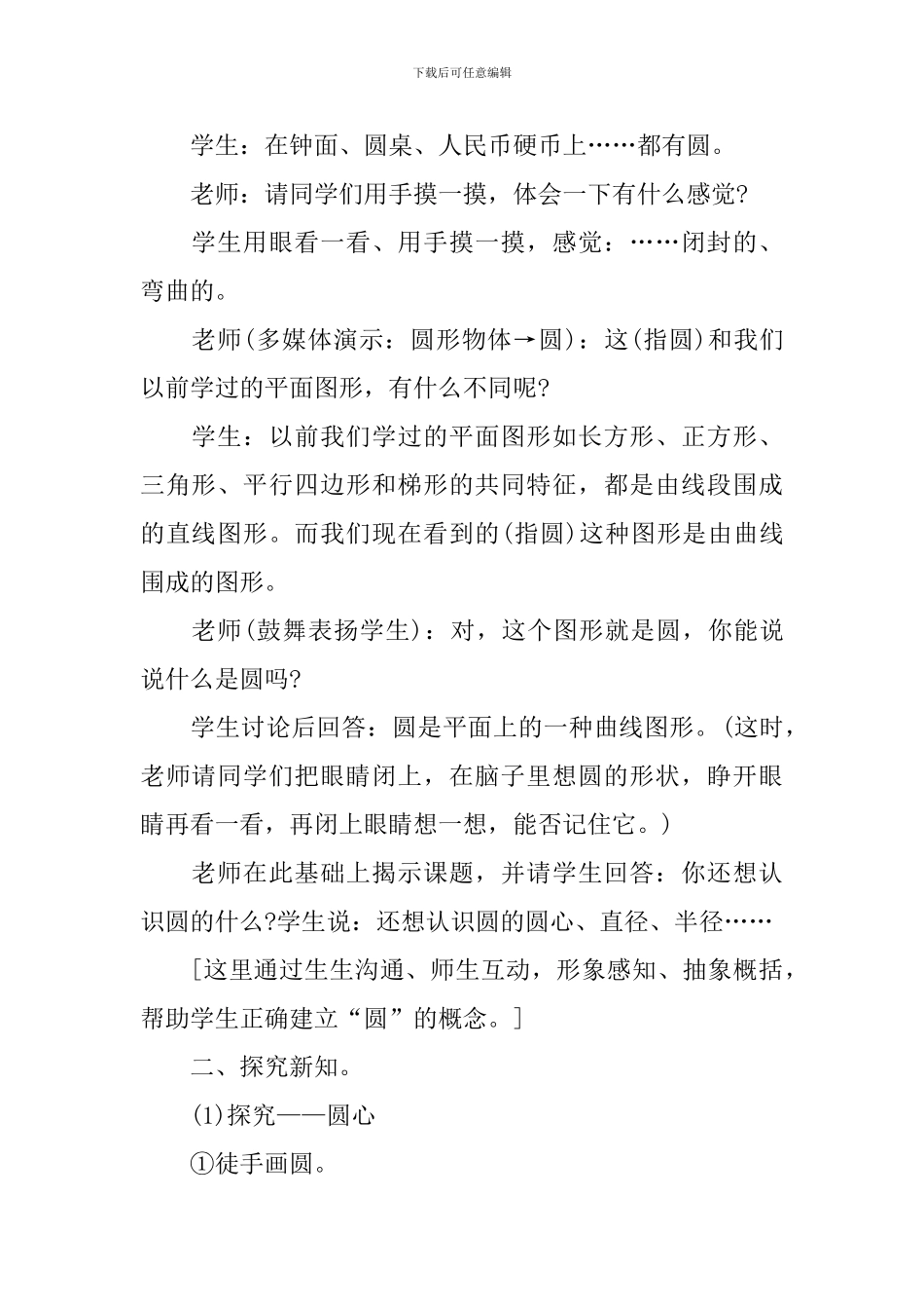 六年级数学老师教案文案_第2页