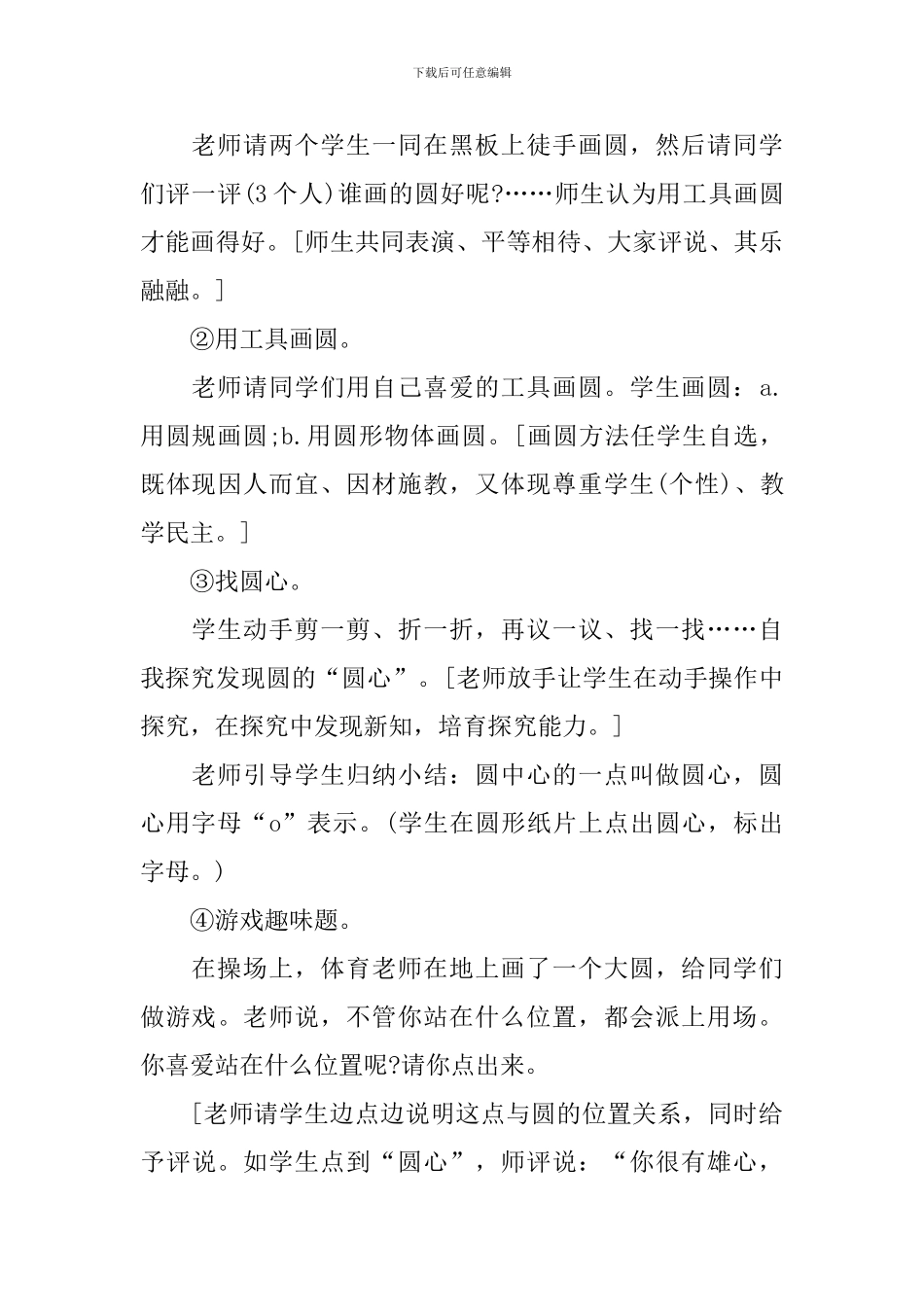 六年级数学老师教案文案_第3页