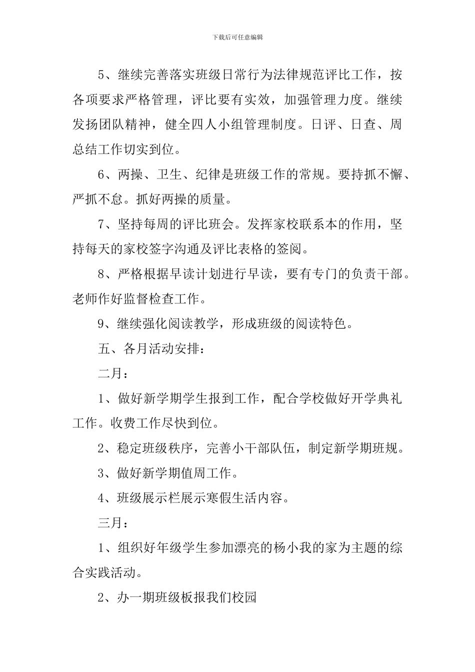 六年级新学期班主任工作计划_第3页