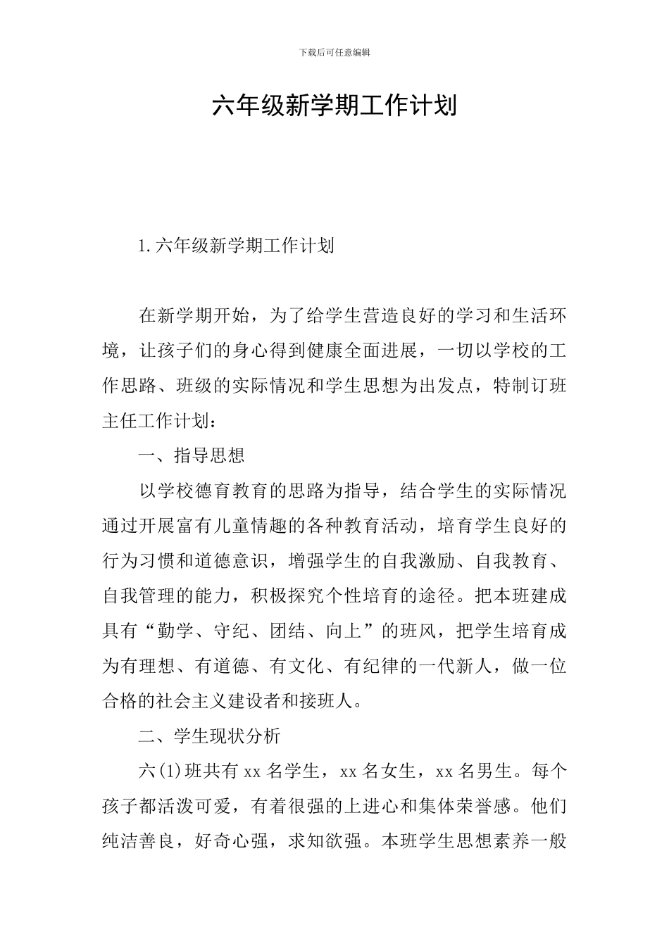 六年级新学期工作计划_第1页