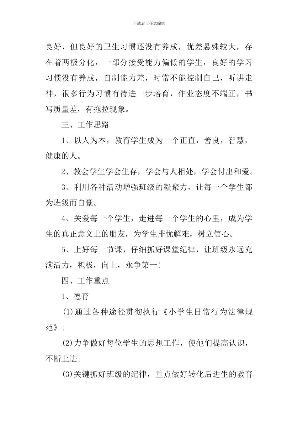 六年级新学期工作计划_第2页