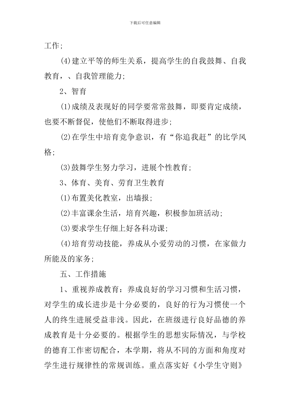 六年级新学期工作计划_第3页