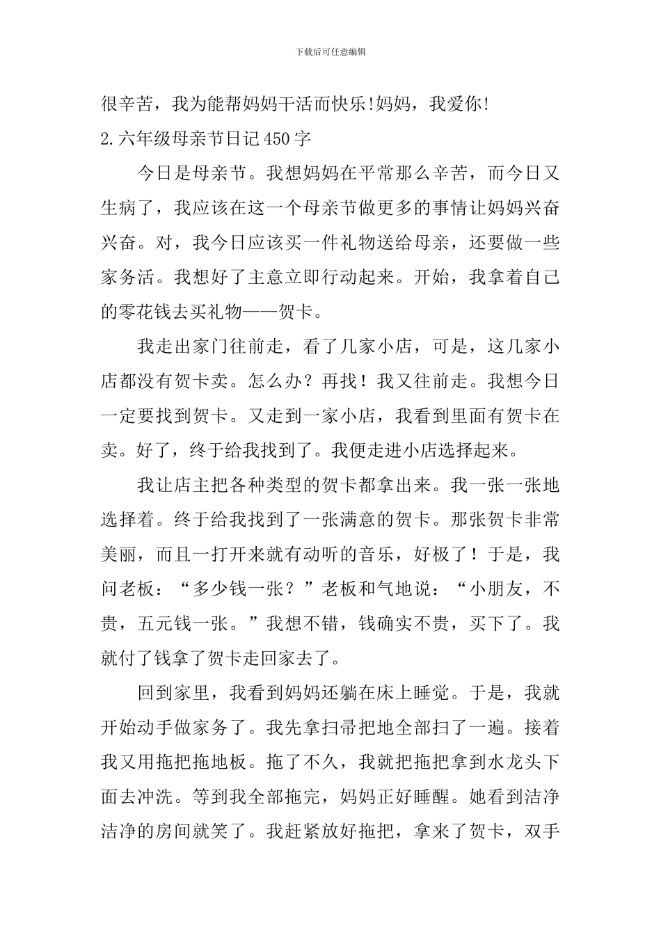 六年级母亲节日记450字5篇_第2页