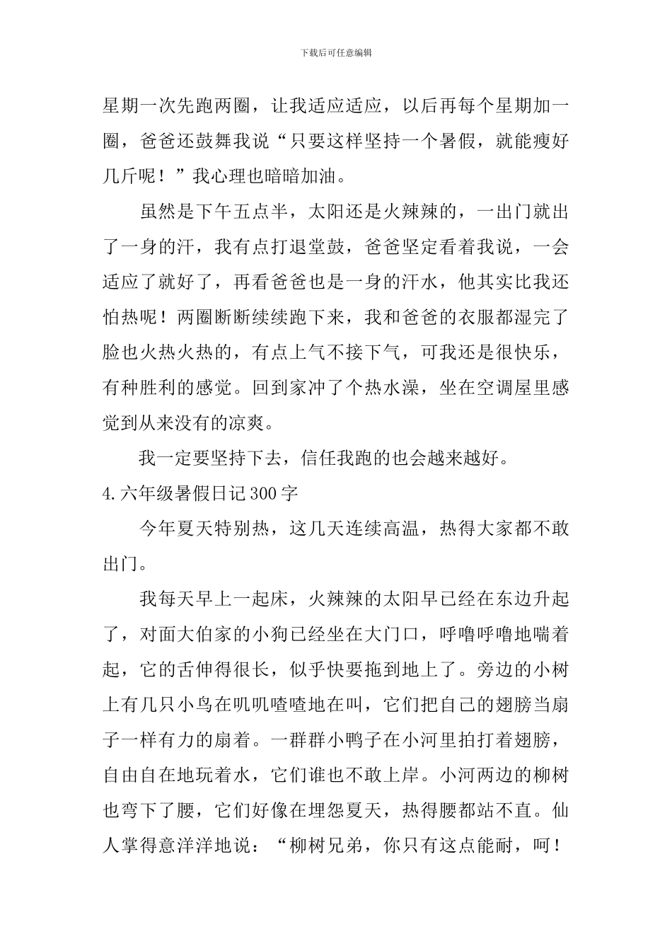 六年级暑假日记300字5篇_第3页