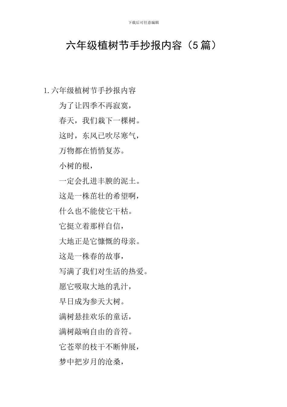 六年级植树节手抄报内容_第1页