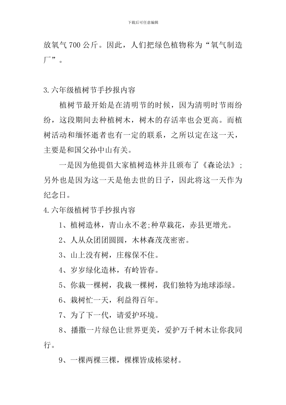 六年级植树节手抄报内容_第3页