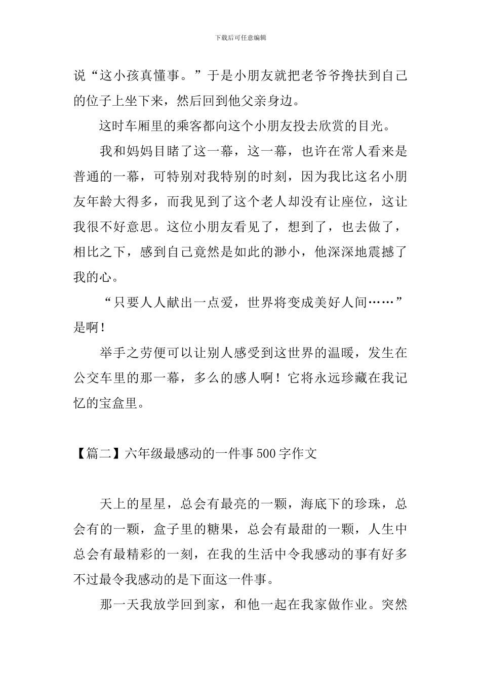 六年级最感动的一件事500字作文_第2页