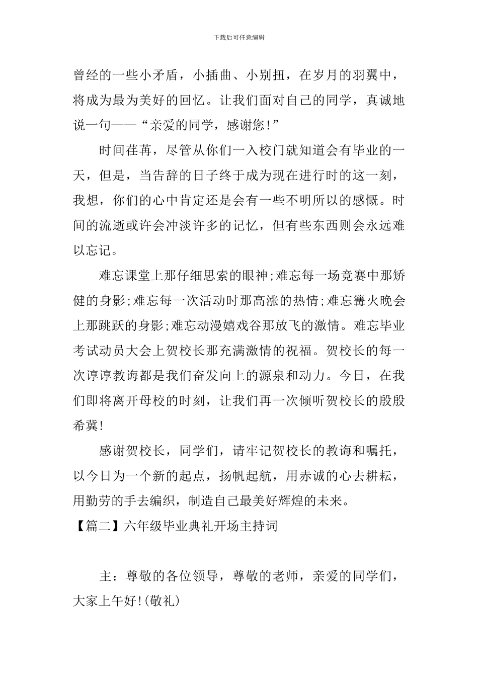 六年级毕业典礼开场主持词_第2页