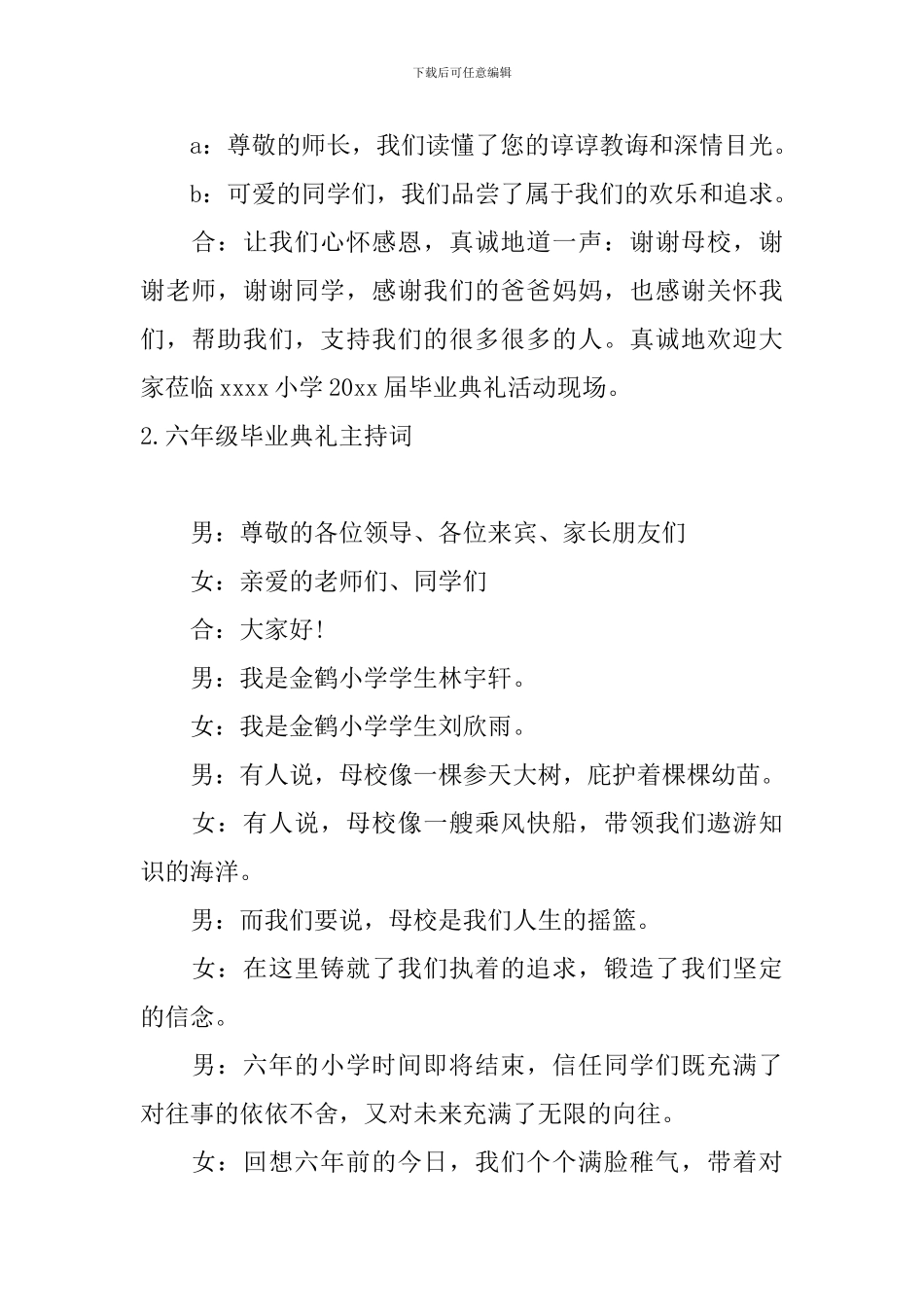 六年级毕业典礼主持词5篇_第2页