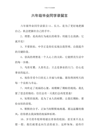 六年级毕业同学录留言
