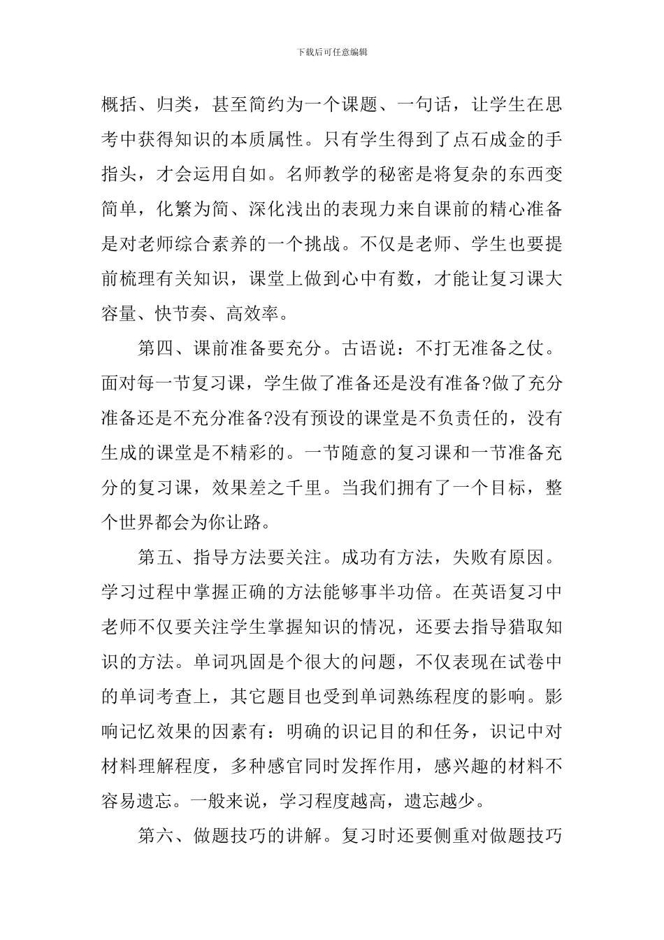 六年级毕业班英语复习计划_第2页