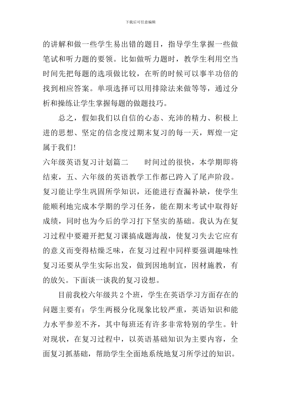 六年级毕业班英语复习计划_第3页