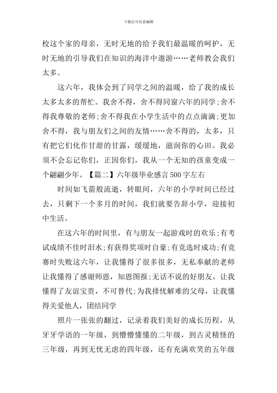 六年级毕业感言500字左右_第2页