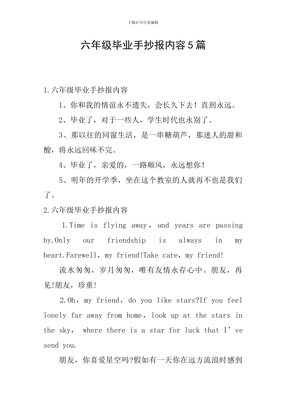 六年级毕业手抄报内容5篇_第1页