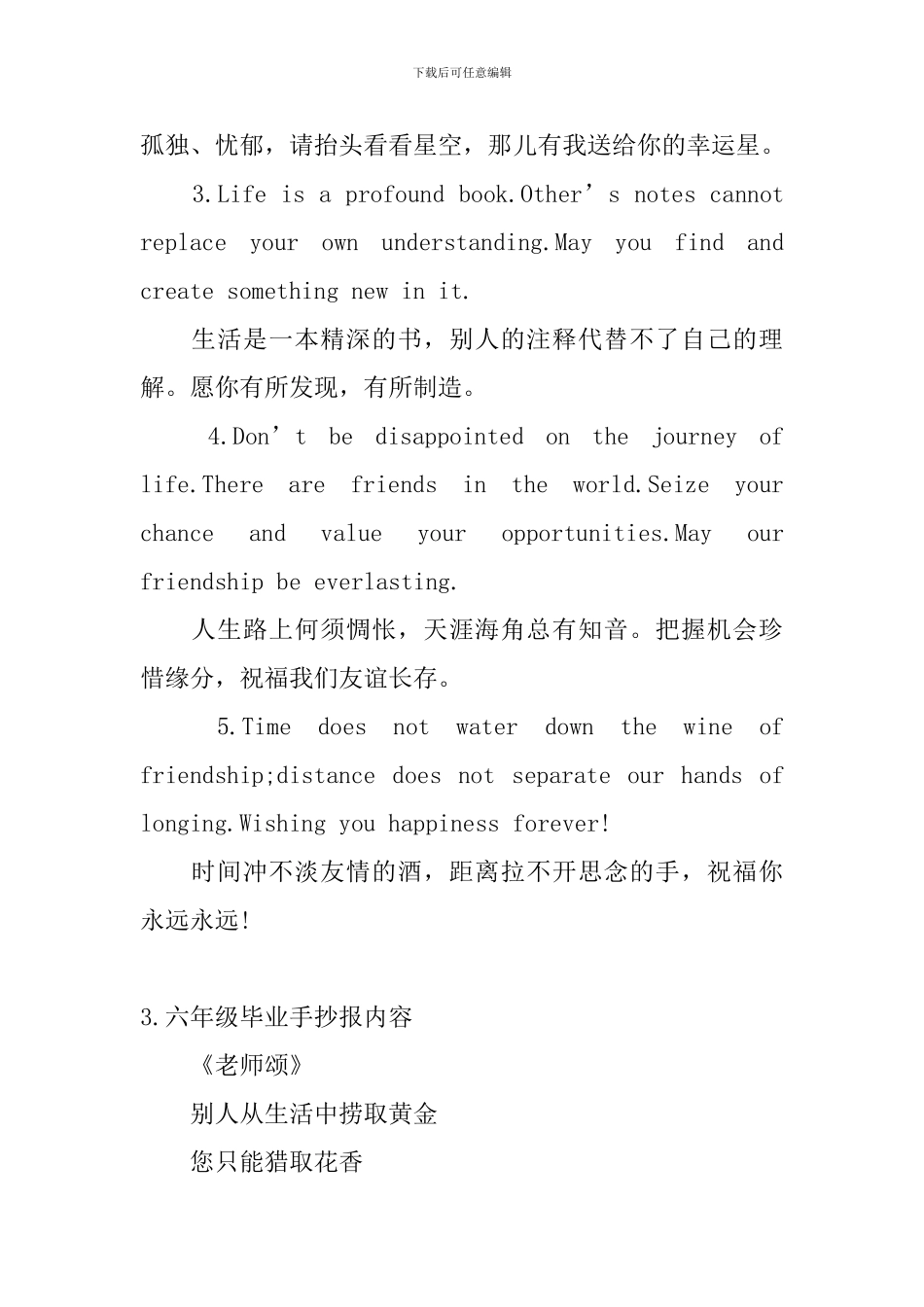 六年级毕业手抄报内容5篇_第2页