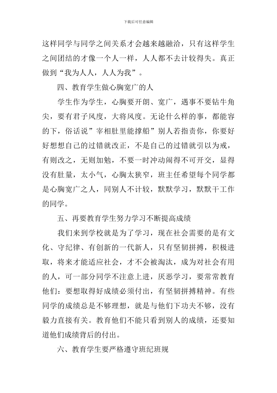 六年级班主任工作计划上学期范本_第2页