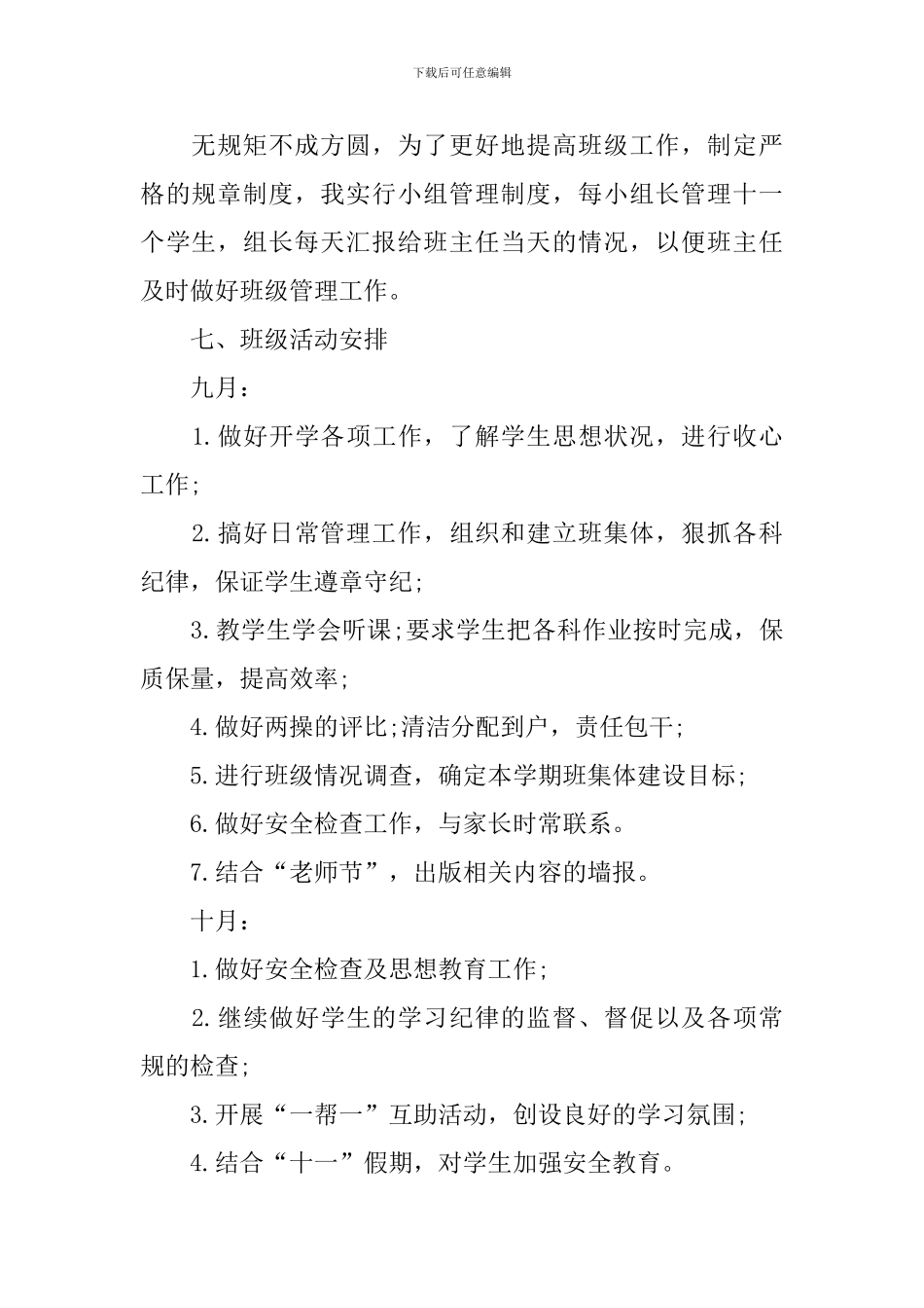 六年级班主任工作计划上学期范本_第3页