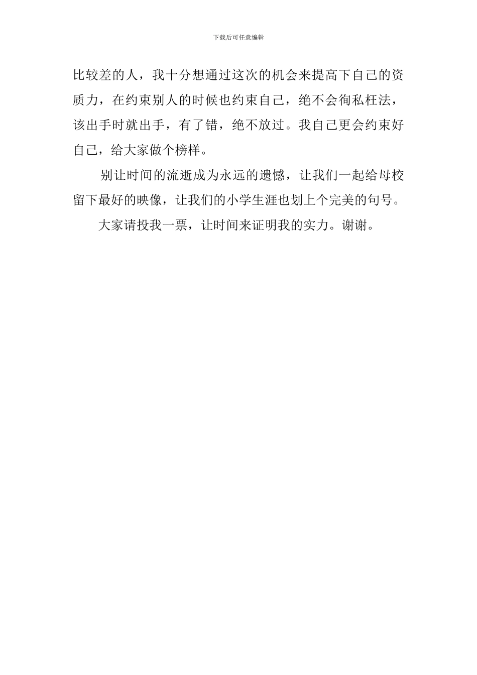 六年级班干部的竞选稿_第2页