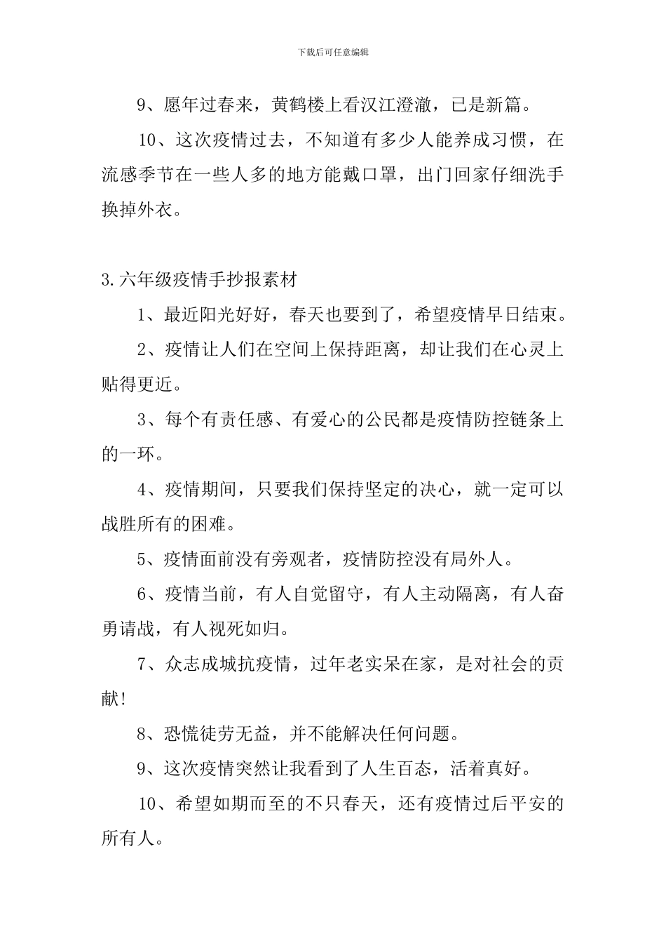 六年级疫情手抄报素材大全_第2页