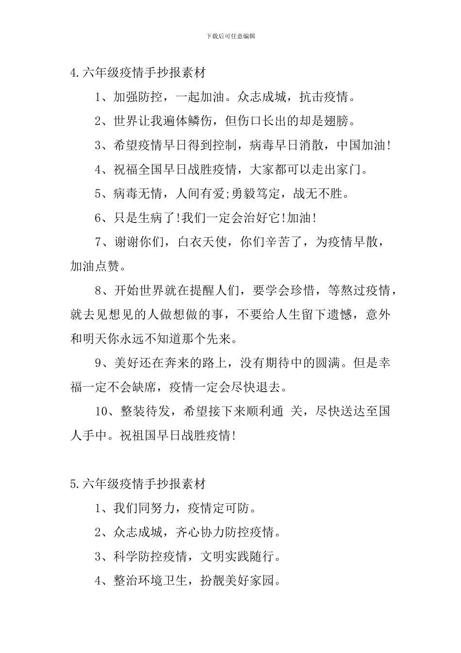 六年级疫情手抄报素材大全_第3页