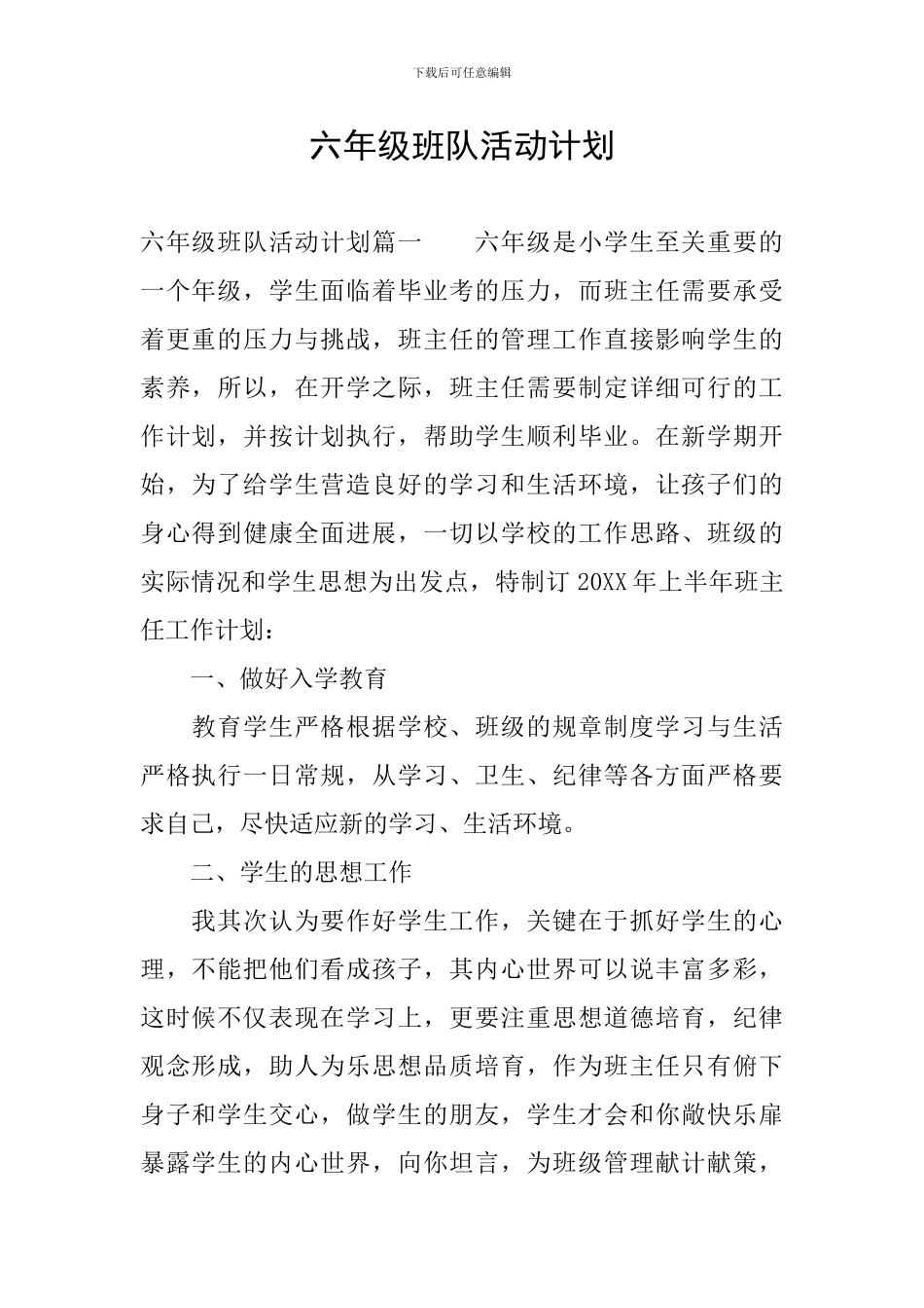 六年级班队活动计划_第1页