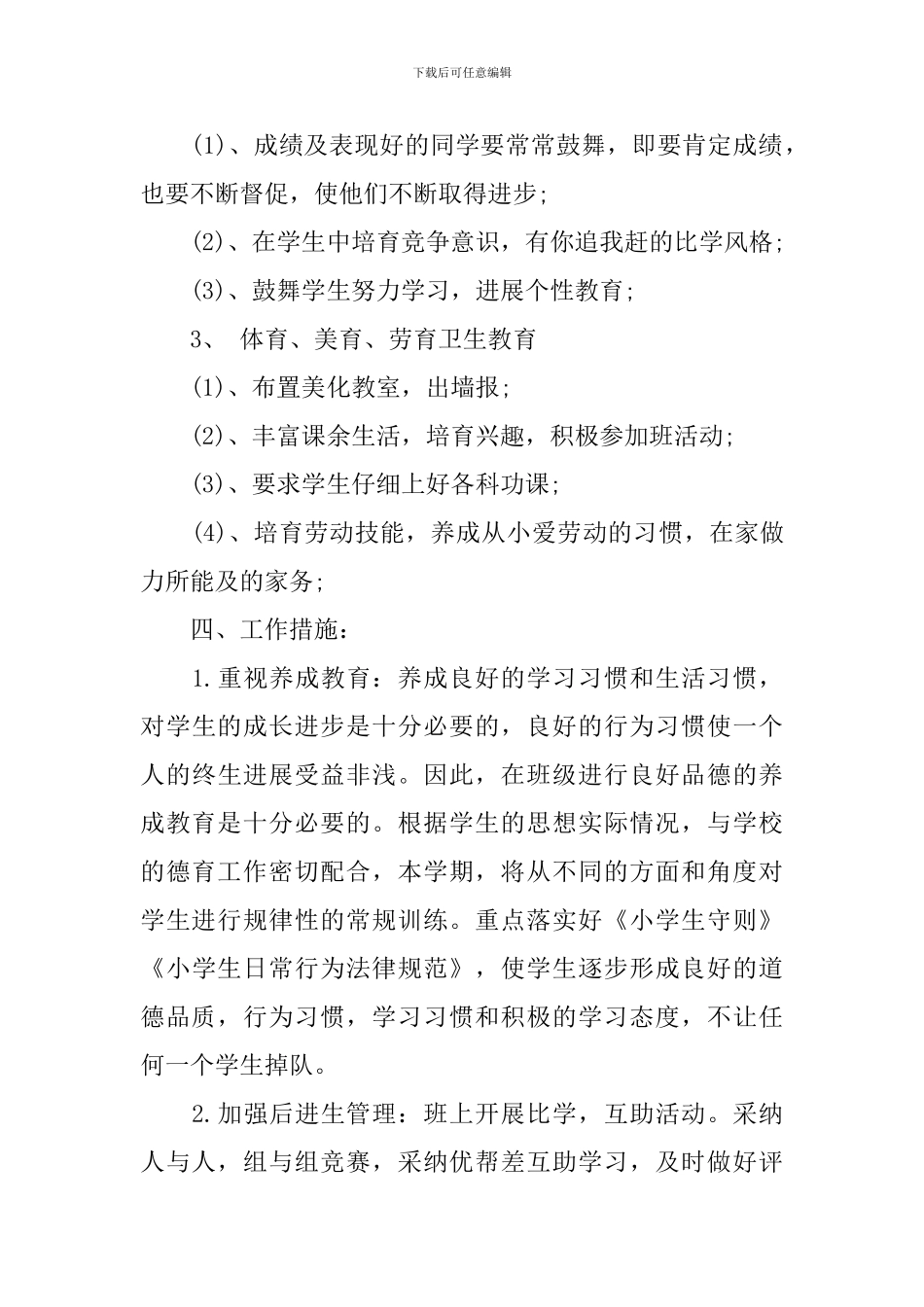 六年级班队活动计划_第3页