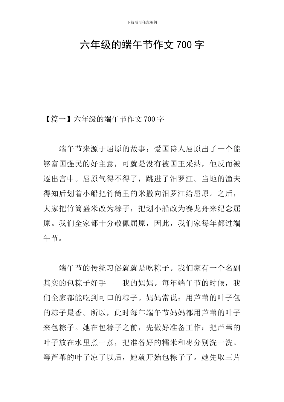 六年级的端午节作文700字_第1页