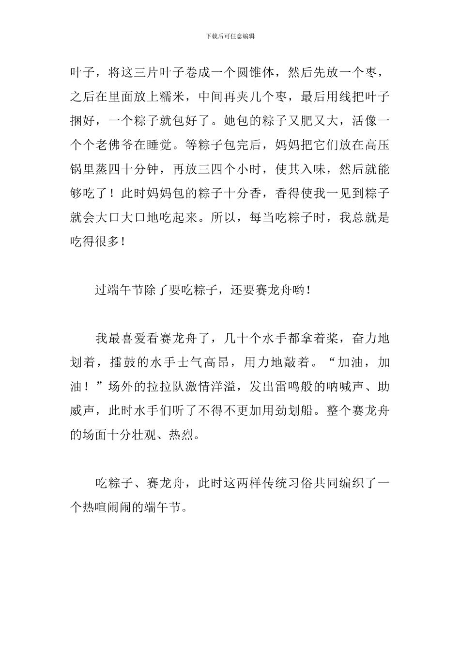 六年级的端午节作文700字_第2页