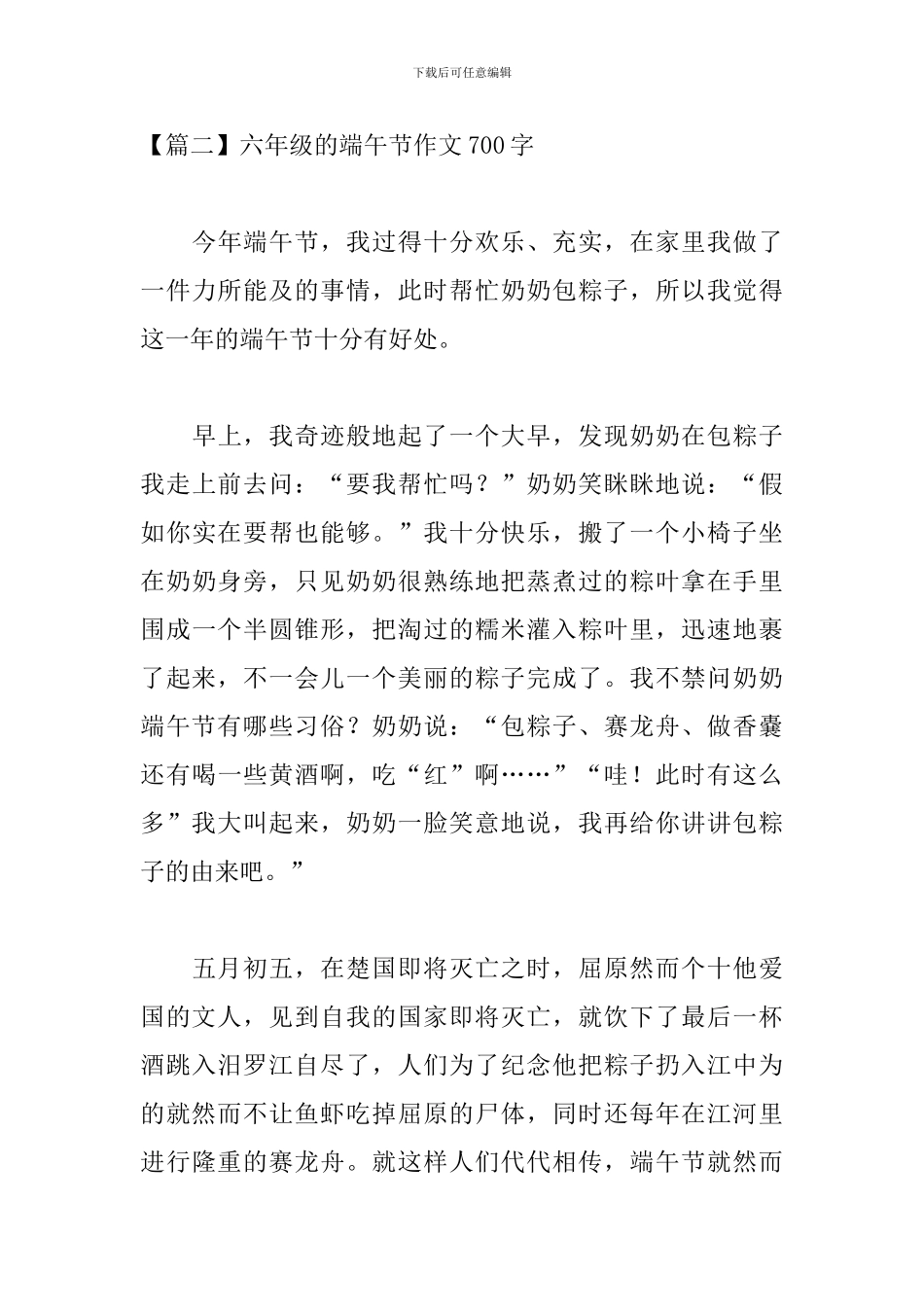 六年级的端午节作文700字_第3页