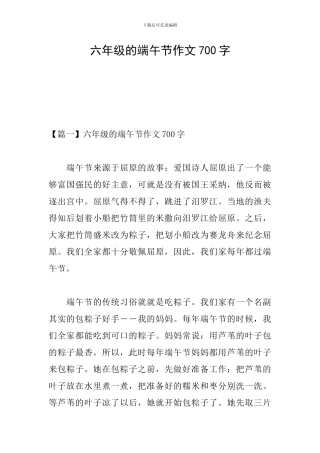 六年级的端午节作文700字