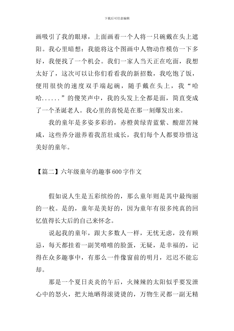 六年级童年的趣事600字作文_第2页