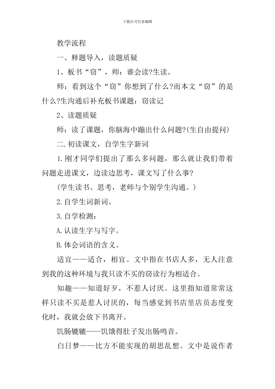 六年级窃读记优秀设计教案_第2页