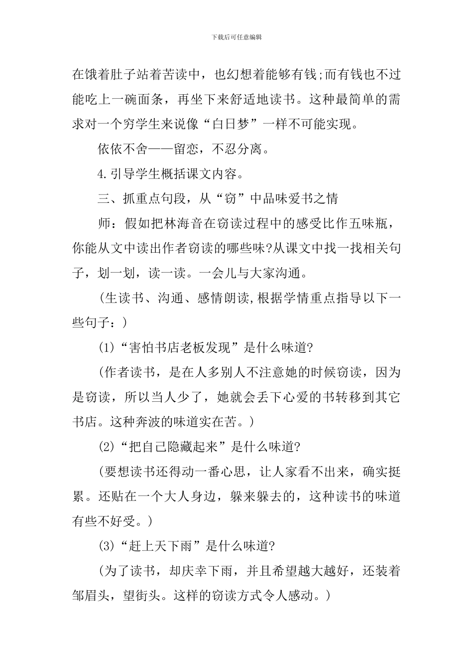 六年级窃读记优秀设计教案_第3页