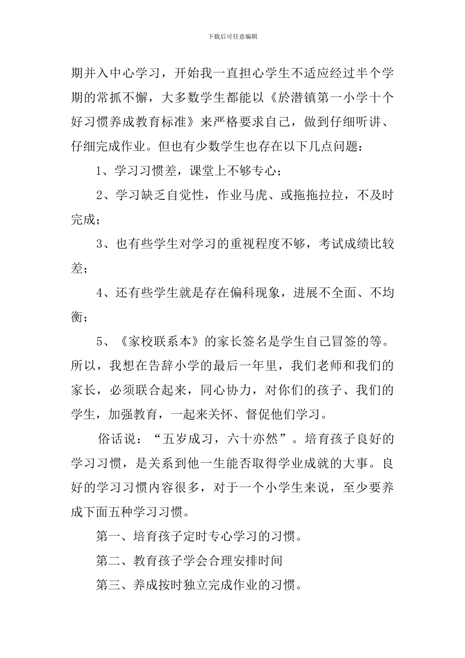 六年级第一学期家长会的发言稿范文_第2页