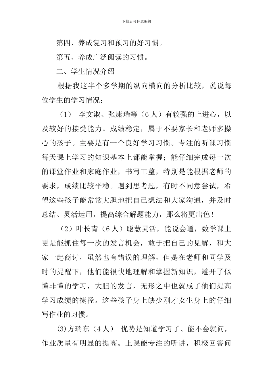 六年级第一学期家长会的发言稿范文_第3页