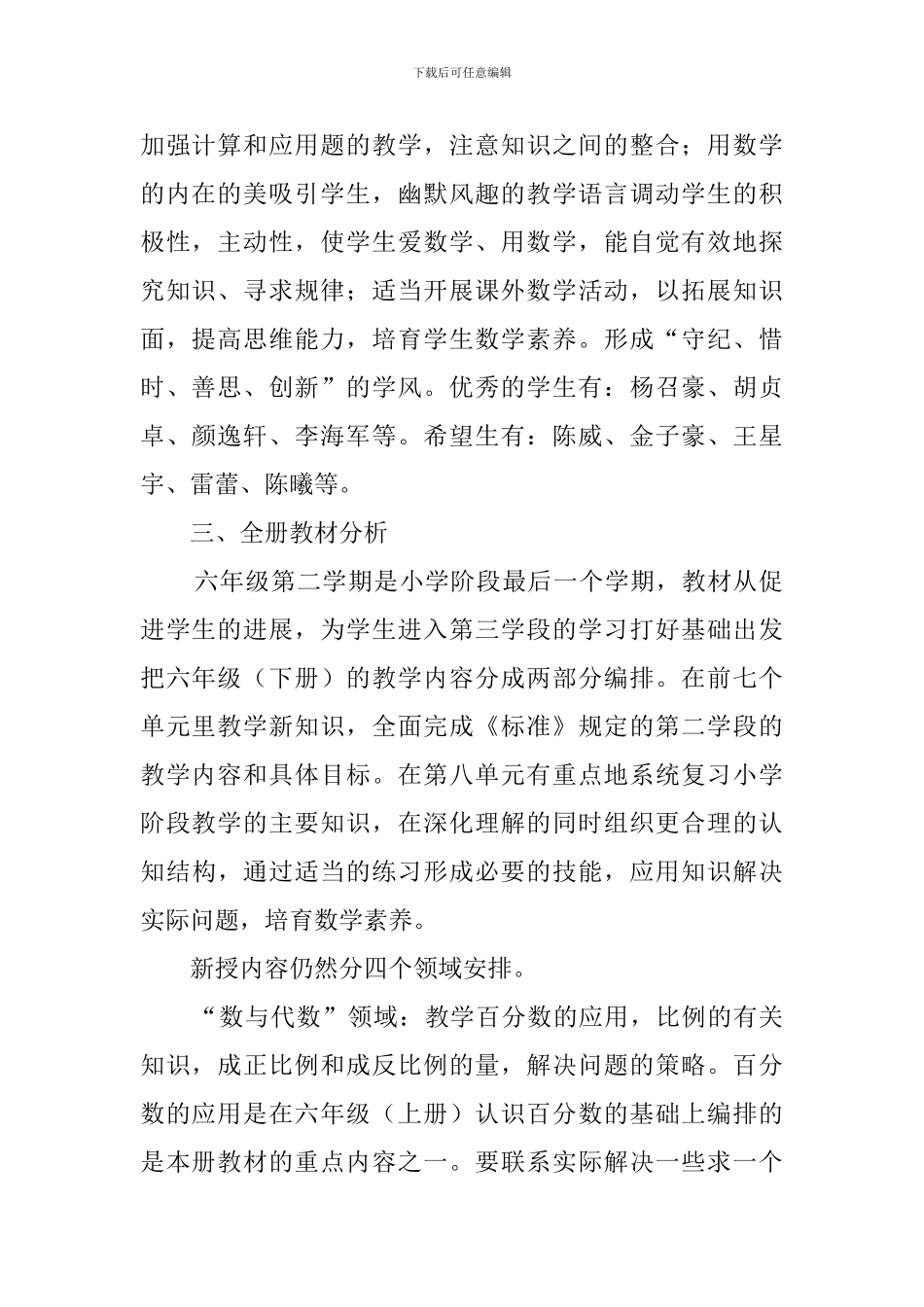 六年级第二学期数学的教学计划范文_第2页
