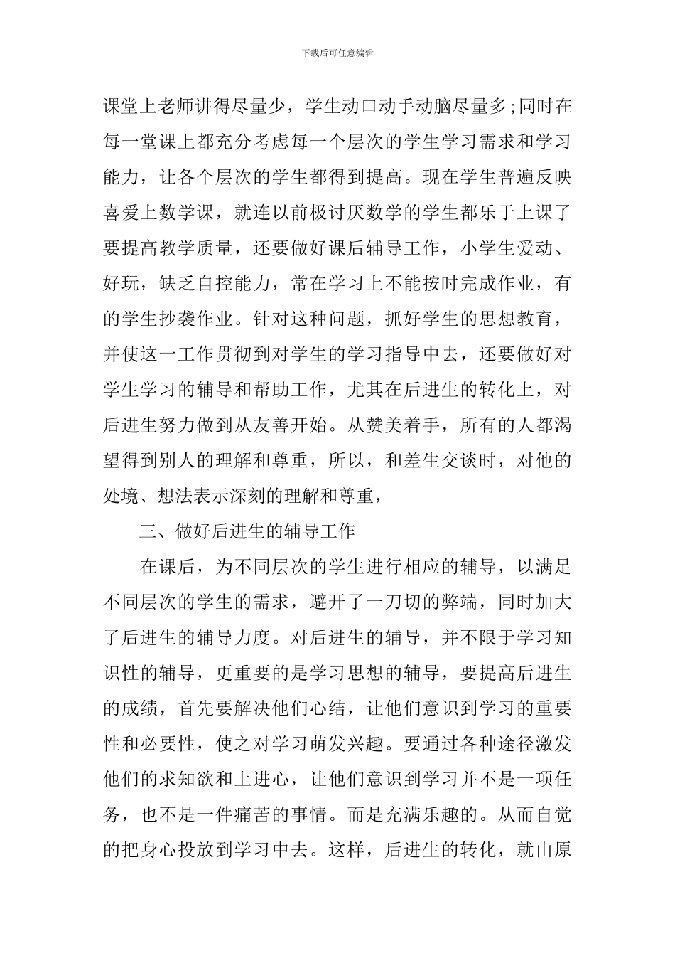 六年级第二学期数学教学工作总结_第2页