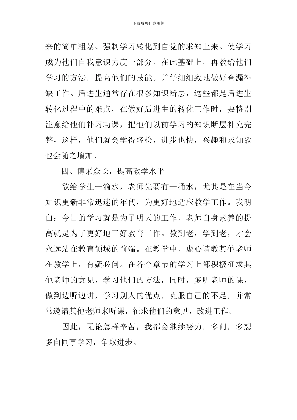 六年级第二学期数学教学工作总结_第3页