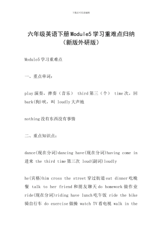 六年级英语下册Module5学习重难点归纳