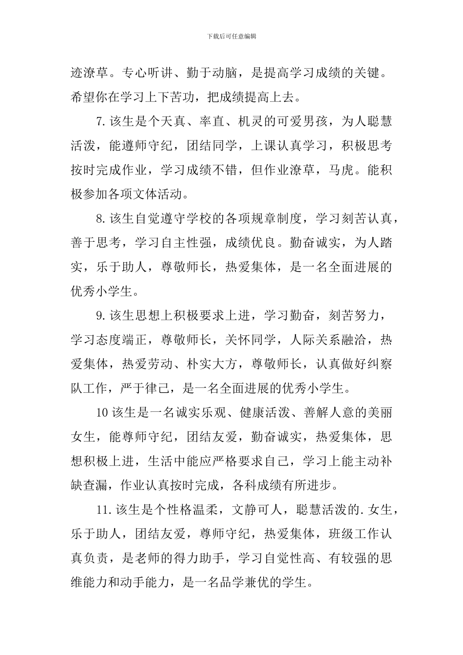 六年级老师简短毕业评语_第2页