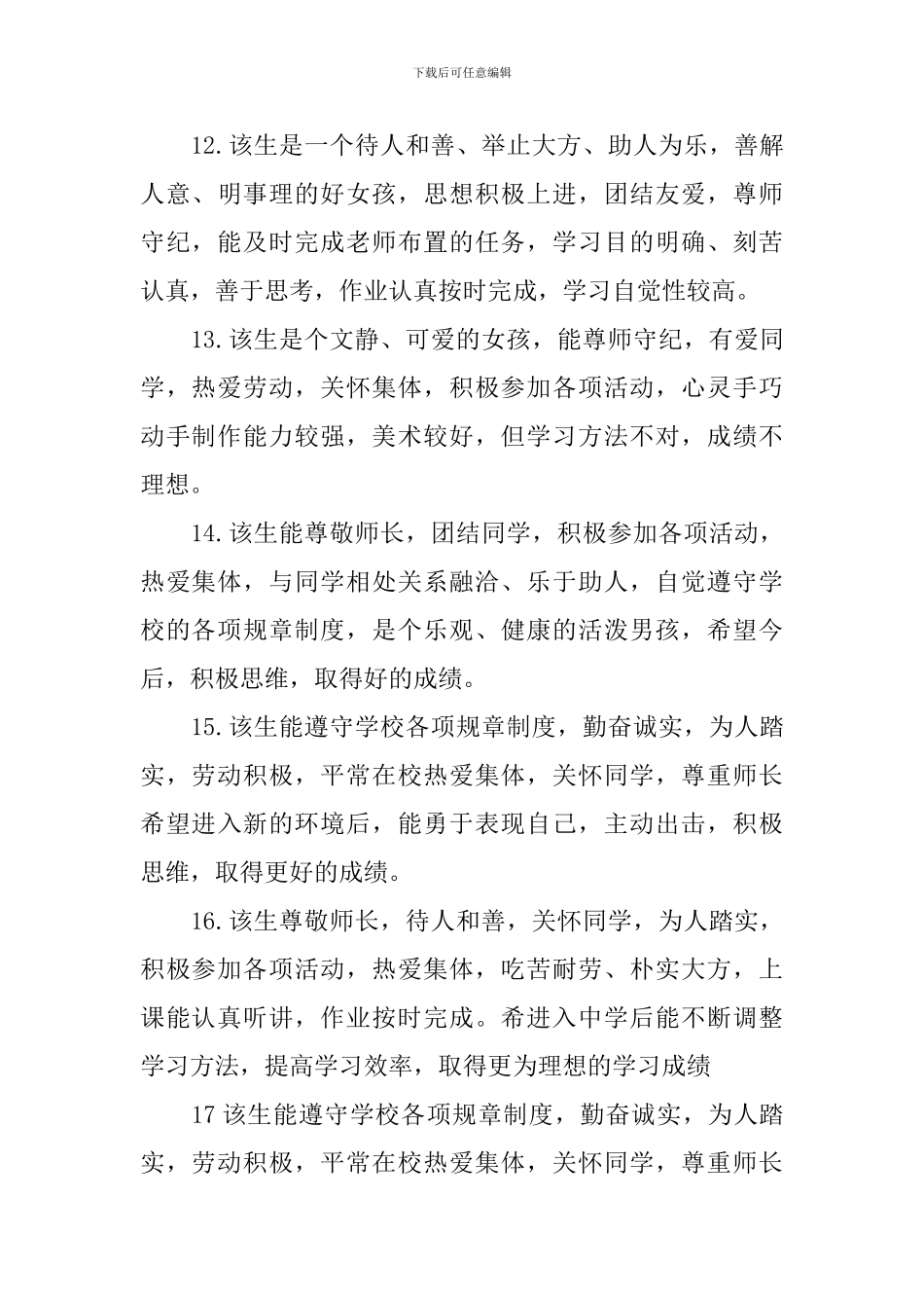 六年级老师简短毕业评语_第3页