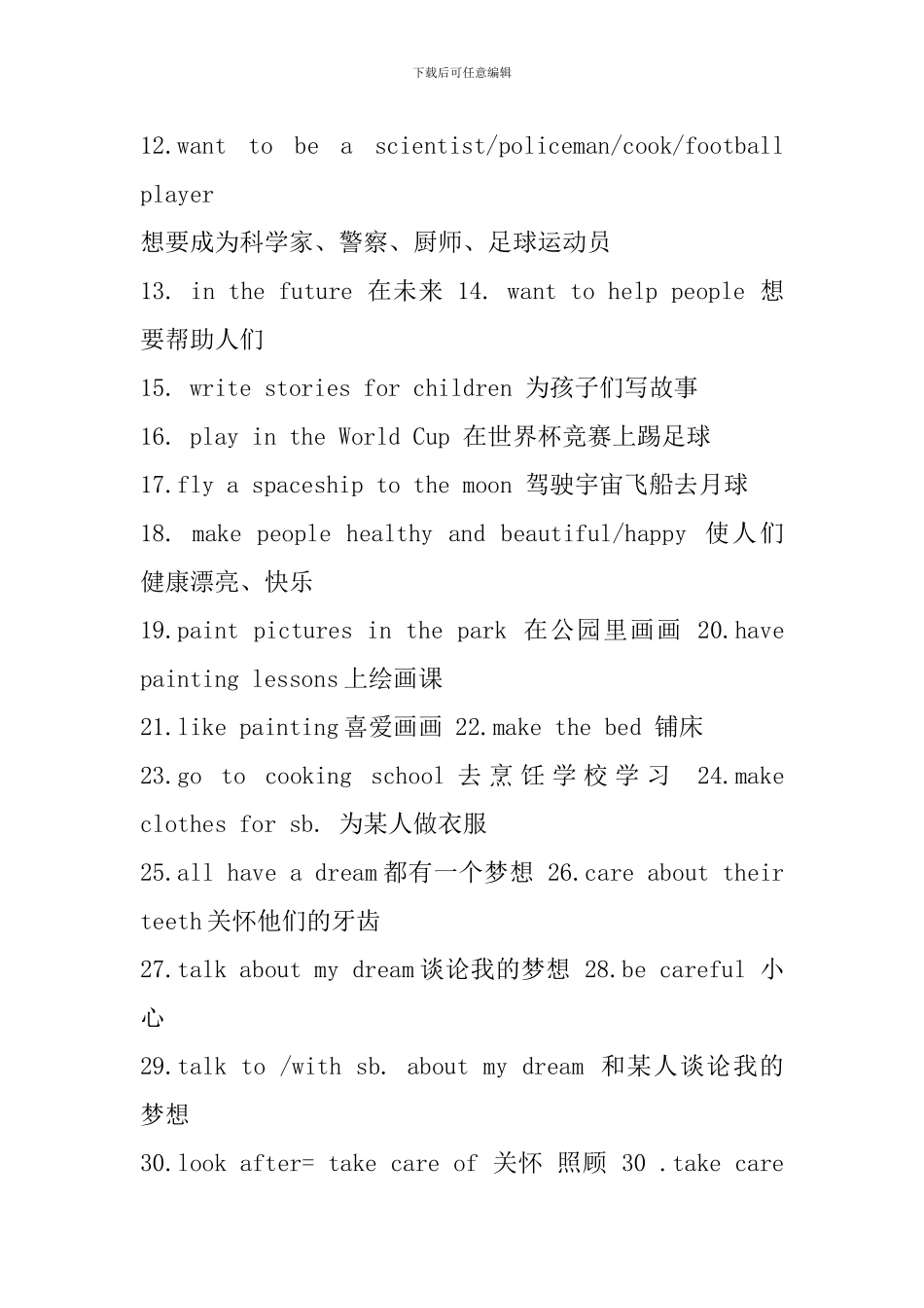 六年级英语下册Unit8重点词汇、句型、语法知识点_第2页