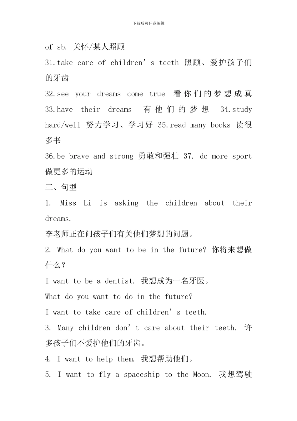 六年级英语下册Unit8重点词汇、句型、语法知识点_第3页