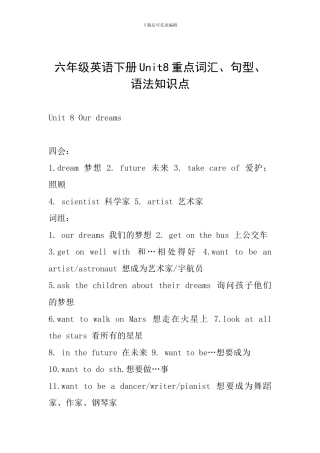 六年级英语下册Unit8重点词汇、句型、语法知识点