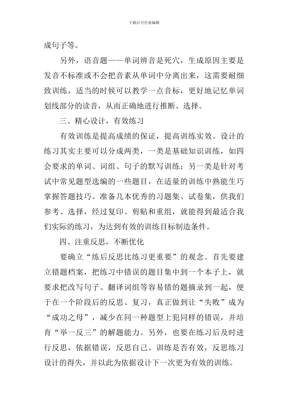 六年级英语学习计划范文_第2页