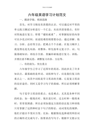 六年级英语学习计划范文