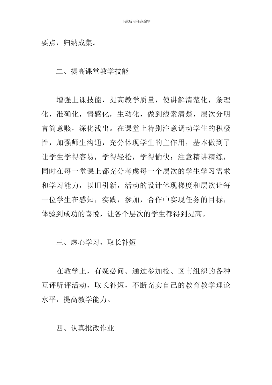 六年级英语教师述职报告范文二篇_第2页