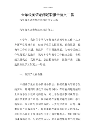 六年级英语教师述职报告范文二篇