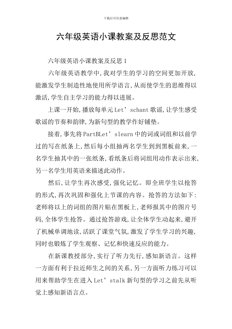 六年级英语小课教案及反思范文_第1页
