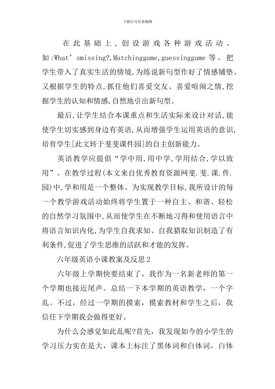 六年级英语小课教案及反思范文_第2页